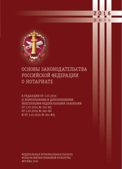 Проект закона о нотариате и нотариальной деятельности