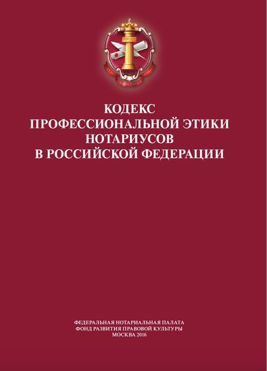 Кодекс этики прокурорского работника российской федерации презентация